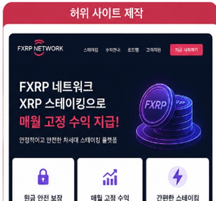 Fake XRP Staking Scheme Stole $19 Million From 71 Investors in South Korea. Source: mk.co.kr