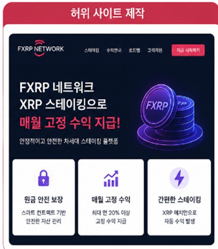 Fake XRP Staking Scheme Stole $19 Million From 71 Investors in South Korea. Source: mk.co.kr